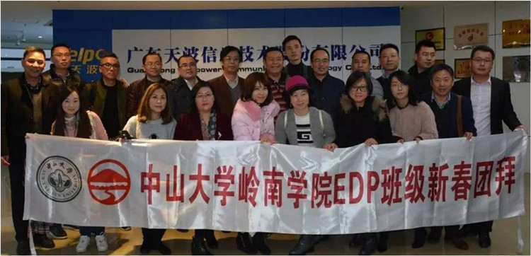 中山大學嶺南學院教授及EMBA總裁班學員...
